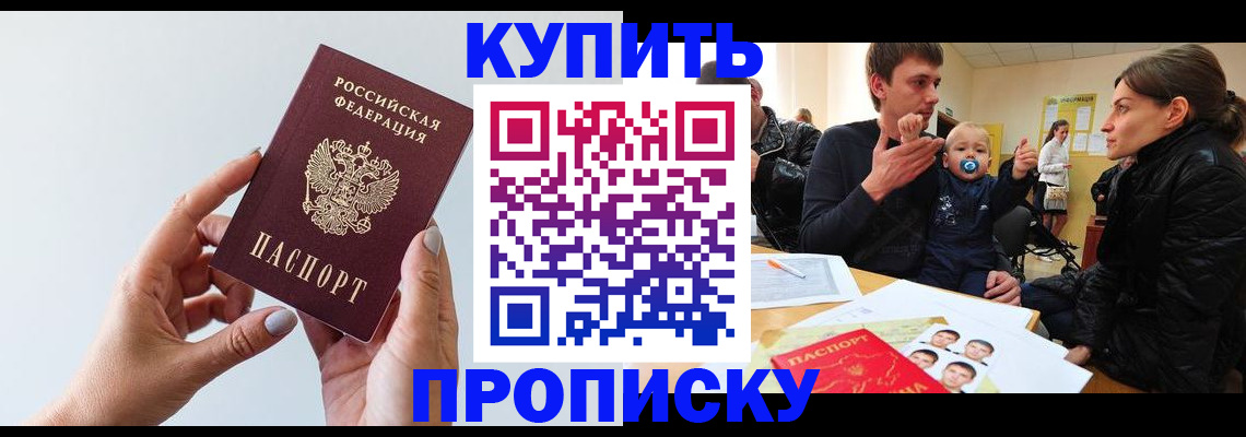 прописка 2025 в Павлово
