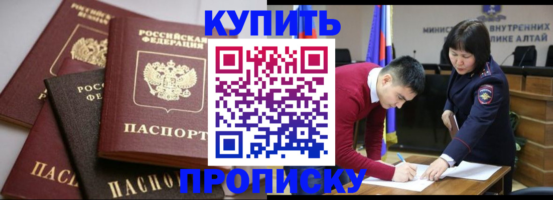 прописка законно в Павлово