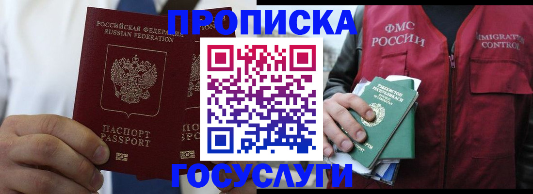 прописка законно в Павлово